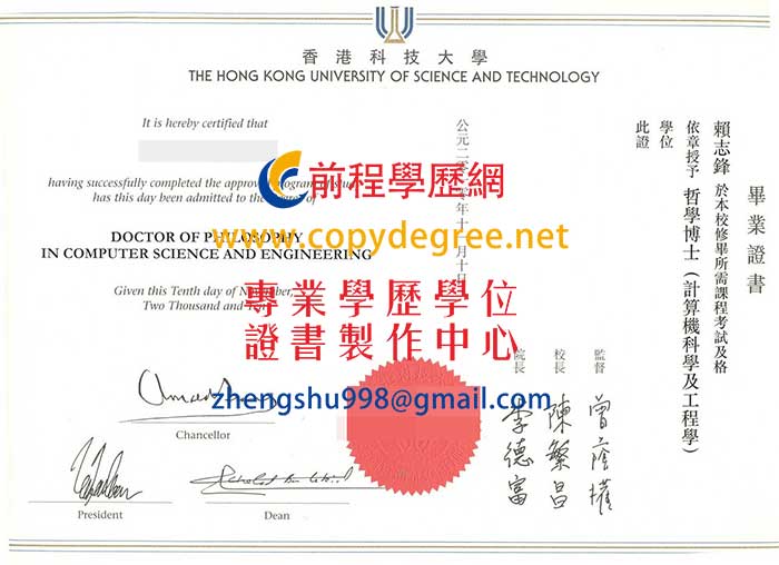 香港科技大學畢業證書樣式