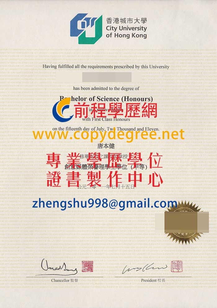 香港城市大學新版碩士學位證書