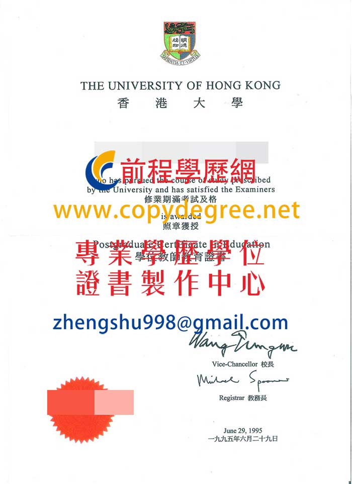 香港大學畢業證書樣本