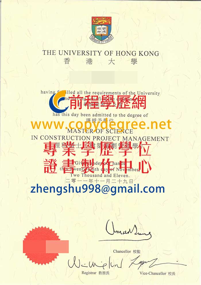 香港大學碩士學位證書範本