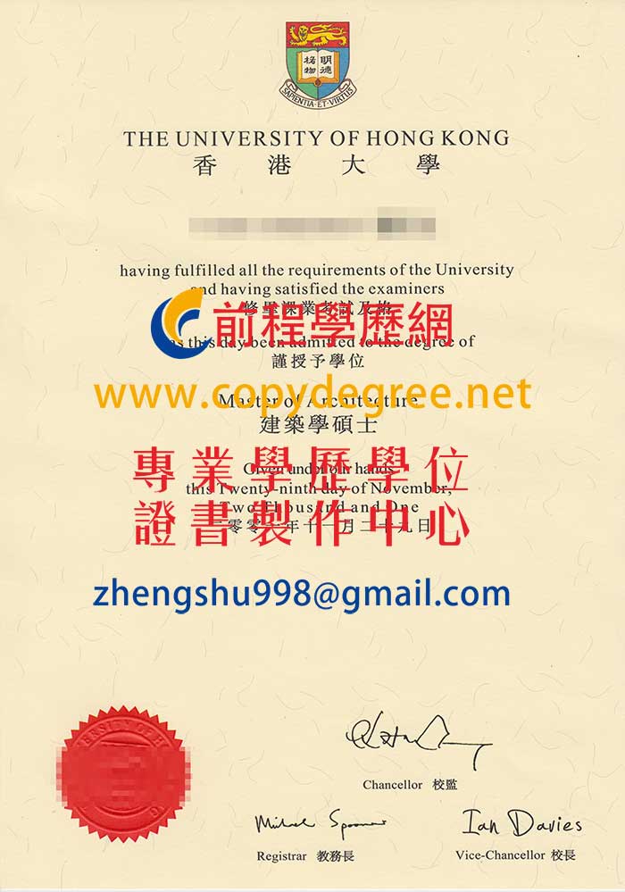 香港大學碩士學位文憑範本