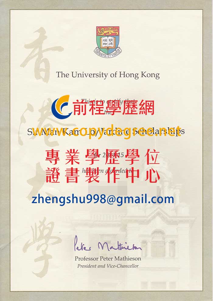 香港大學文憑範本