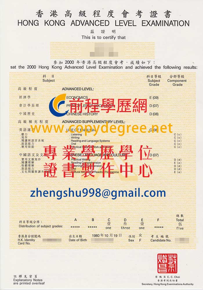 香港高級程度會考證書樣本