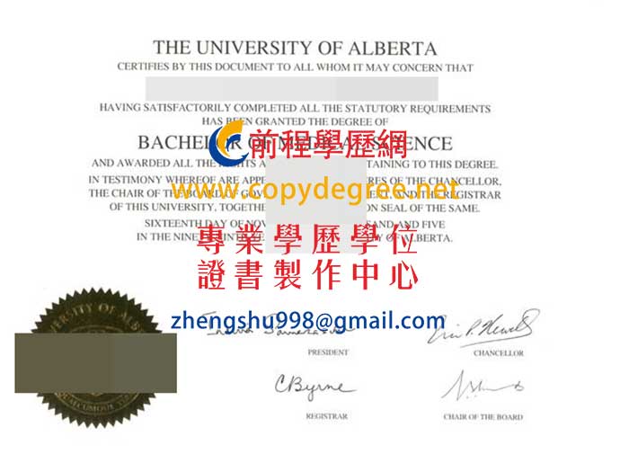 加拿大阿爾伯塔大學文憑範本