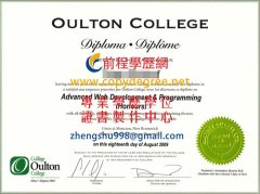 奧爾頓學院文憑範本|買奧爾頓學院文憑|假奧爾頓學院文憑製作