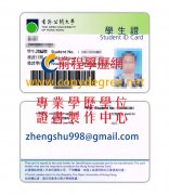香港公開大學學生證範本|買假學生證|假學生證製作