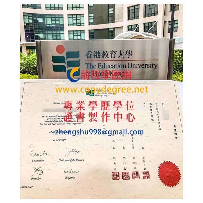 香港教育大學文憑範本