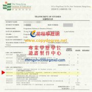 香港教育大學成績單範本|買香港成績單|假成績單製作