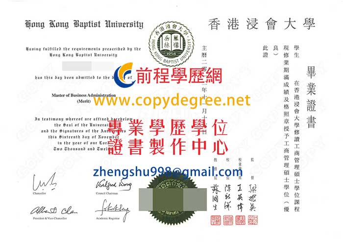 香港浸會大學畢業證書範本