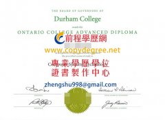 德恒學院文憑範本|買杜蘭學院文憑|假加拿大德恒學院文憑製作