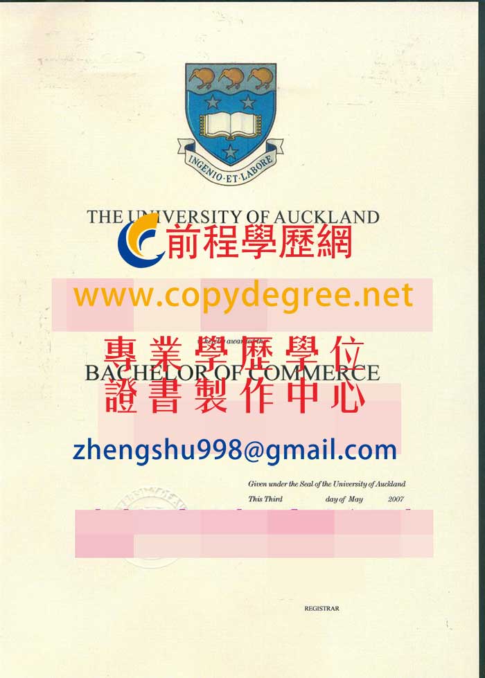 奧克蘭大學文憑範本