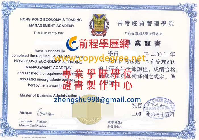 香港經貿管理學院畢業證書