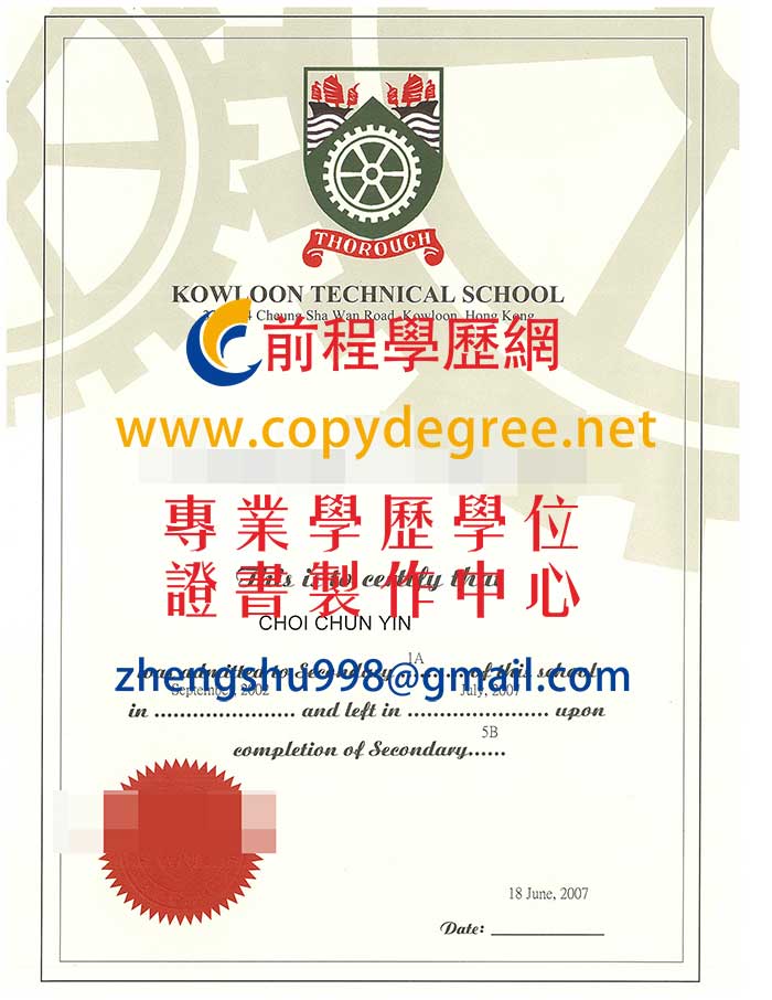 香港九龍工業學校畢業證書範本