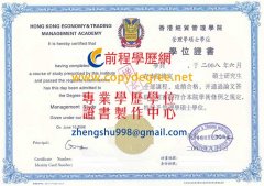 香港經貿管理學院學位證書範本|假香港學位證書製作|買香港學歷證書