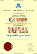 澳洲國立大學學位文憑樣式|買假澳國立文憑|澳洲國立大學文憑製作