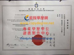 香港科技大學畢業證書樣式|買假科大學位證書|科大文憑製作