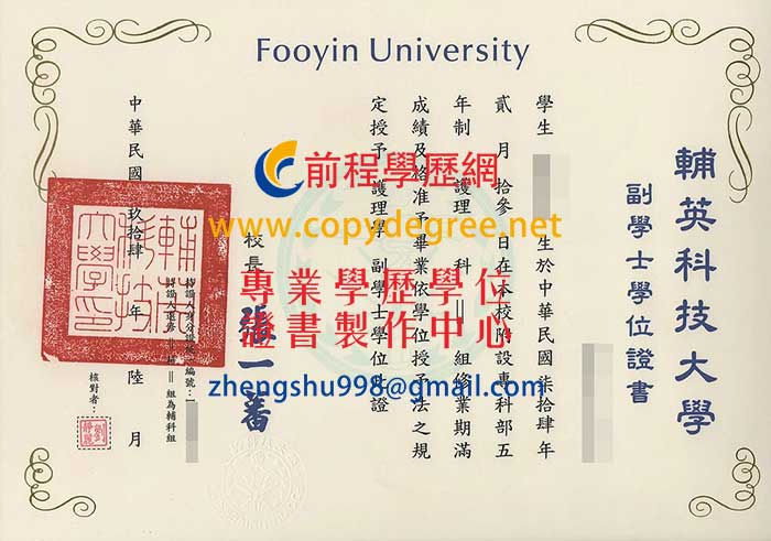 輔英科技大學學位證書範本