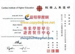香港明愛專上學院文憑範本|假明愛專上畢業證書製作|買香港畢業證