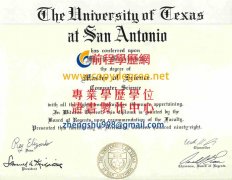 德州大學聖安東尼奧分校文憑樣板|假德克薩斯大學系統學位文憑製作購