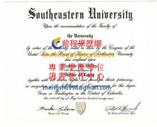 美國東南大學文憑範本|假美國學位文憑製作|美國學位證書購買