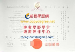 香港中文大學畢業證書樣式|買中大假學位證書|中文大學學位文憑製作