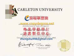 卡爾頓大學文憑範本|買卡爾登大學假文憑|卡爾頓大學假文憑製作
