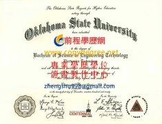 俄克拉荷馬州立大學文憑範本|俄克拉荷馬州立大學假文憑製作