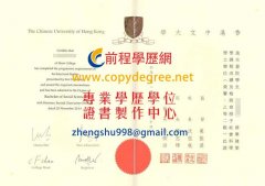 香港中文大學學士學位證書樣式|中大碩士學位證書製作|買中大學位證書