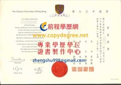 香港中文大學碩士學位證書樣式|中文大學假學士學位證書製作