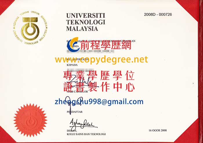 馬來西亞工藝大學文憑範本