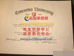 康考迪亞大學文憑範本|協和大學假文憑製作|買協和大學文憑