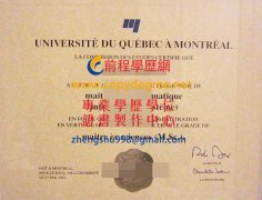 魁北克大學蒙特利爾分校碩士學位文憑範本|加拿大假學位文憑購買