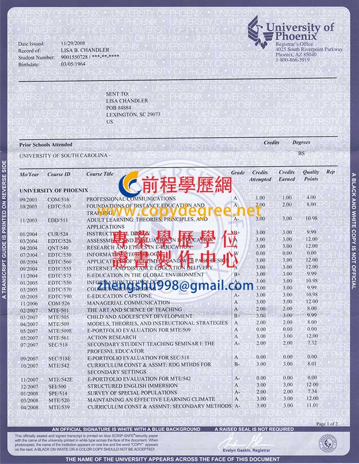 菲尼克斯大學成績單範本