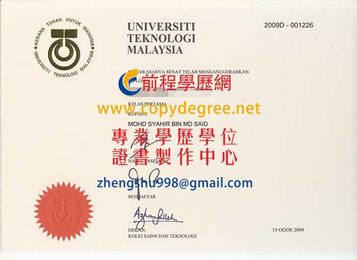 馬來西亞工藝大學學士學位文憑樣板