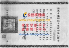 國立高雄師範大學碩士學位證書樣式|假高雄師大學士學位證書購買