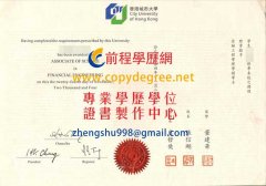 香港城市大學副學士學位證書樣式|買城大假學位證書|城大學歷證書製作