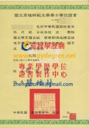 國立高雄師範大學學士學位證書樣式|買高師大假學位學歷證書