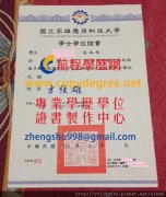 國立高雄應用科技大學畢業證書範本|假高應學位證書製作|買高應大文憑