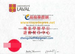 拉瓦爾大學學士學位文憑範本|假拉瓦爾大學博士學位文憑製作