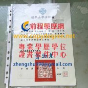 耕莘健康管理專科學校副學士學位證書樣式|假學位文憑購買製作