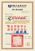 國立虎尾科技大學畢業證書樣式|假虎科大學士學位證書製作