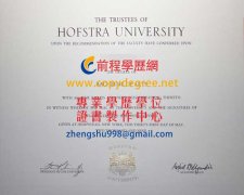 霍夫斯特拉大學文憑樣式|假赫福斯特拉大學文憑製作|買美國假學歷文憑