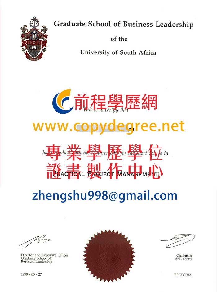 南非大學文憑樣式