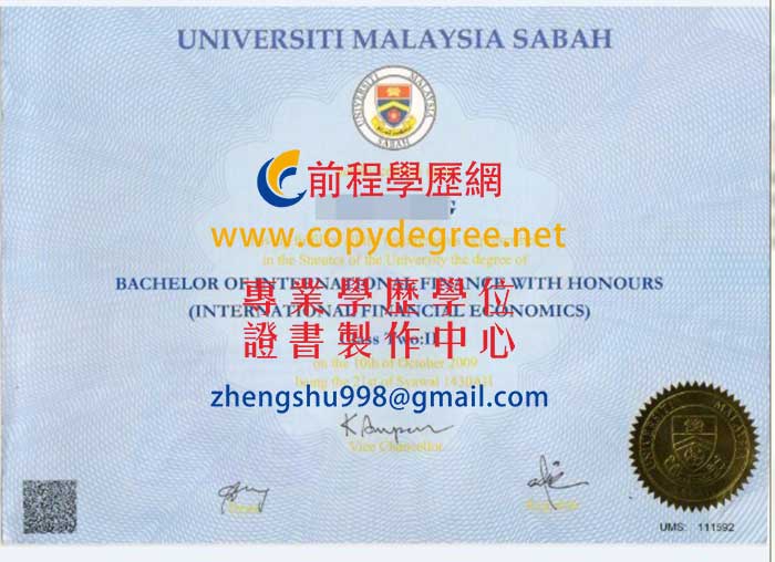 馬來西亞沙巴大學文憑樣式