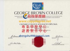 喬治布朗學院文憑樣式|買喬治布朗學院假文憑|喬治布朗學院文憑製作