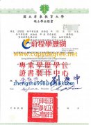 國立屏東教育大學碩士學位證書樣式|假屏教大學士學位證書製作購買