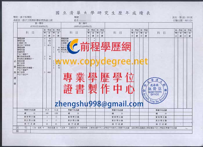 國立清華大學研究生歷年成績表