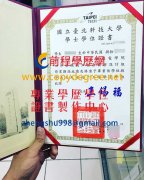 國立臺北科技大學學士學位證書樣式|國立臺北科技大學碩士學位證書製