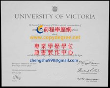 維多利亞大學文憑樣式|假加拿大維多利亞大學文憑製作