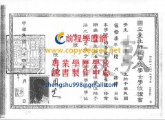 國立臺北師範學院畢業證書樣式|假國立臺北教育大學學位文憑製作